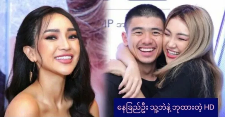 နေခြည်ဦးနဲ့ သူ့ဘဲ ဘုထားတာလေး xd ထွက်ပေါ်