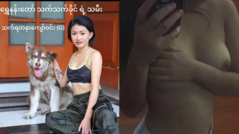 သက်သက်ခိုင်ရဲ့ သမီး သက်ရတနာကျော်ဝင်း xd ထွက်ပေါ်