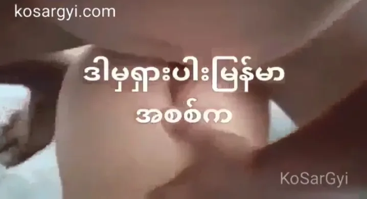 တော်ကီတစ်ပေါက်မှာ ရုန်းမထွက်နိုင်ဘဲ နောက်ပေါက်ပါချော့လိုးခံရတဲ့စော်လေး