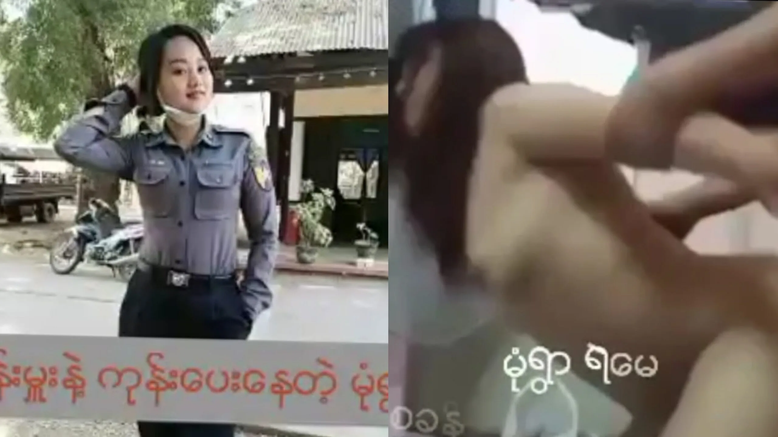 မုံရွာ ရဲမေ စခန်းမှူး နဲ့ တွယ်တာလေး