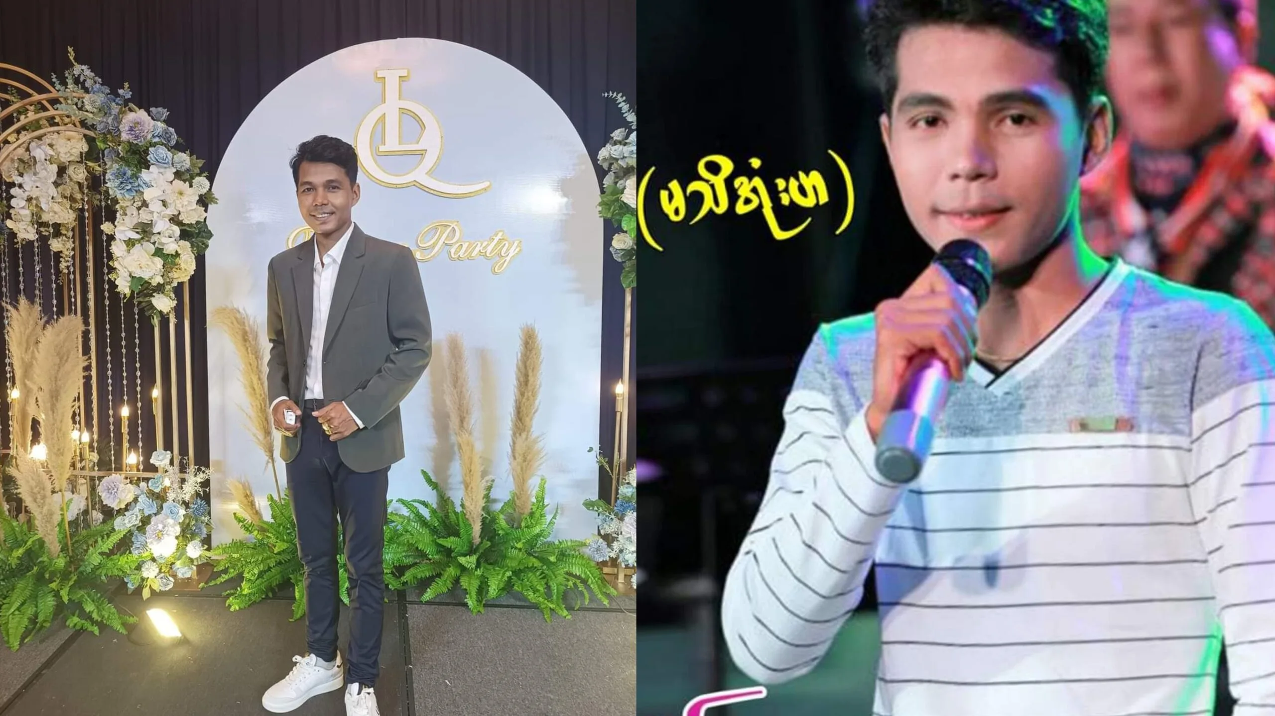 အောင်ခန့်ပိုင် ဟုမ်းမိက် မသိအုံးဟ ပေါက်ကြား