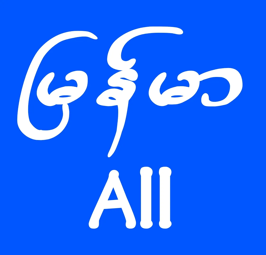 မြန်မာအောကား
